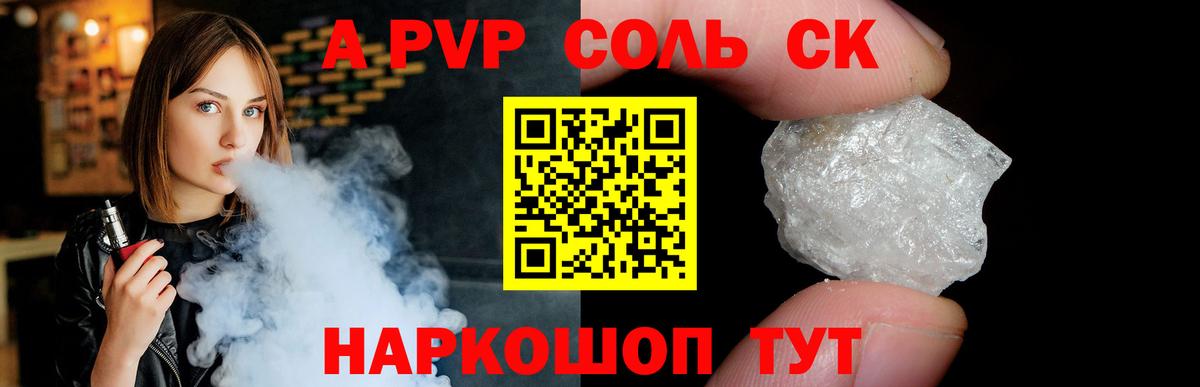 Alfa_PVP Соль Казань