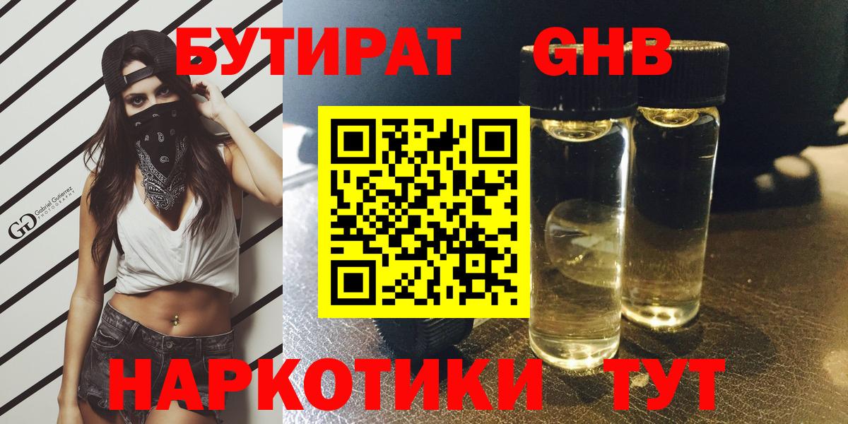 БУТИРАТ бутик Казань