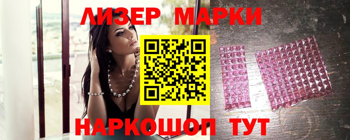 Наркотические марки 1,8мг Казань